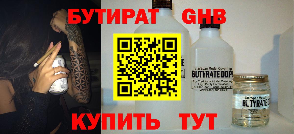 БУТИРАТ  Вход с VPN  Баксан  Бутират BDO 