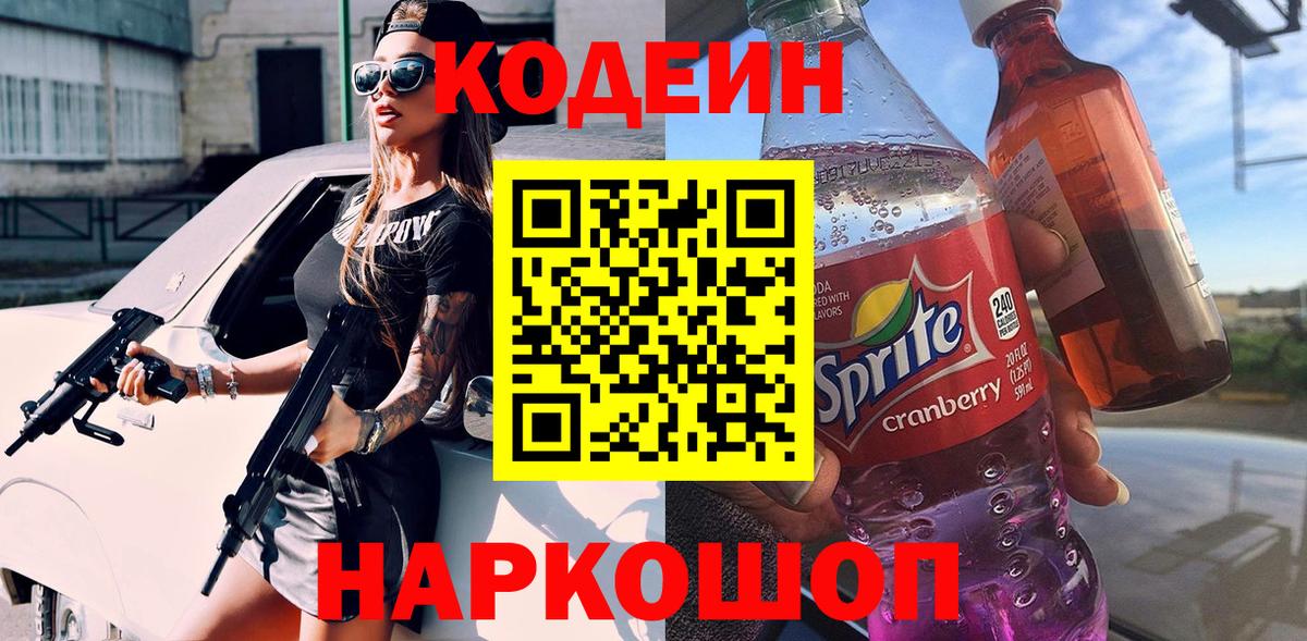 Баксан  Кодеиновый сироп Lean Purple Drank  Вход с VPN  Кодеиновый сироп Lean Purple Drank 