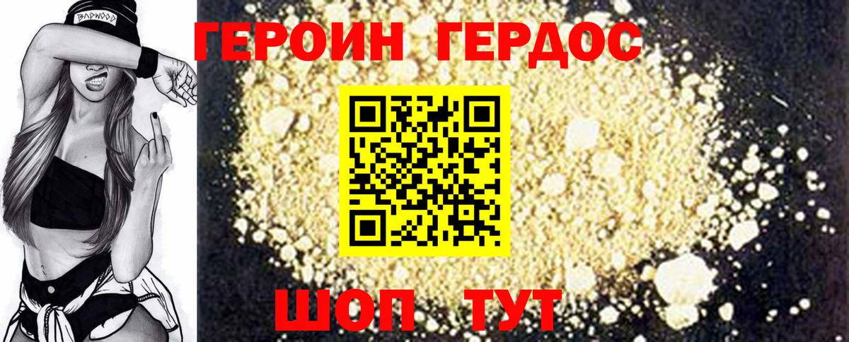 ГЕРОИН хмурый Баксан